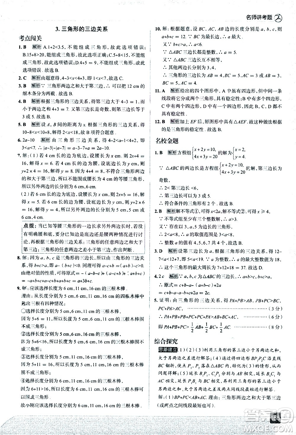 現(xiàn)代教育出版社2021走向中考考場數(shù)學(xué)七年級下冊華東師大版答案