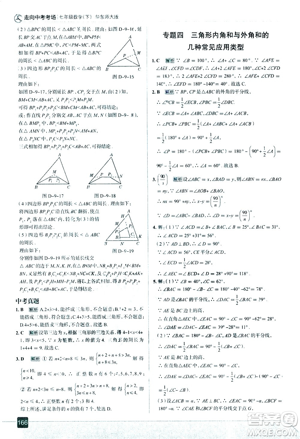 現(xiàn)代教育出版社2021走向中考考場數(shù)學(xué)七年級下冊華東師大版答案