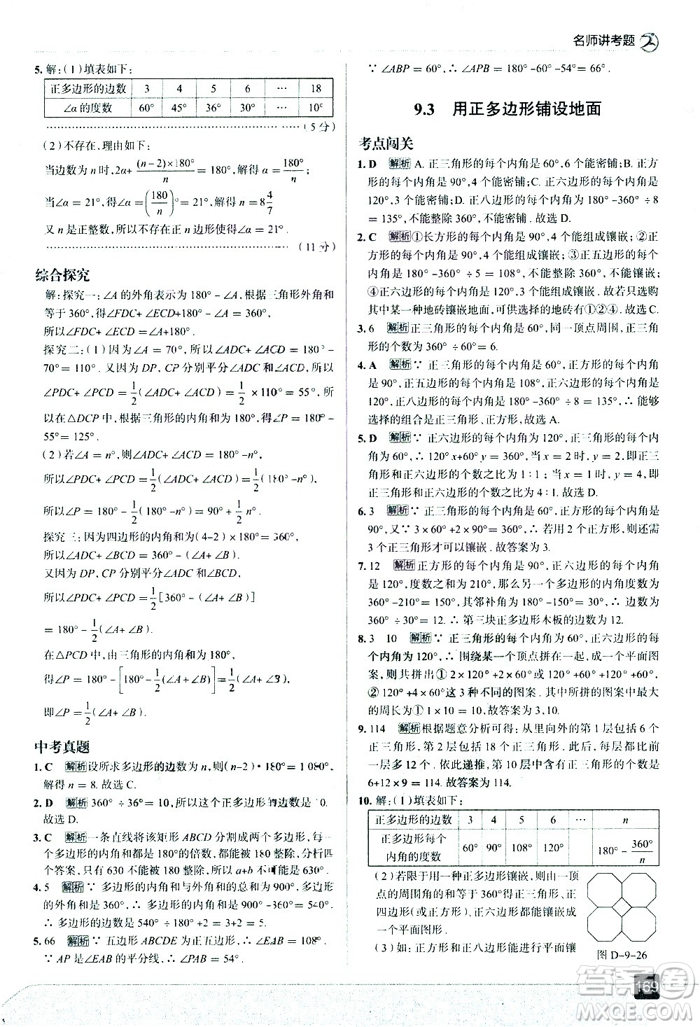 現(xiàn)代教育出版社2021走向中考考場數(shù)學(xué)七年級下冊華東師大版答案