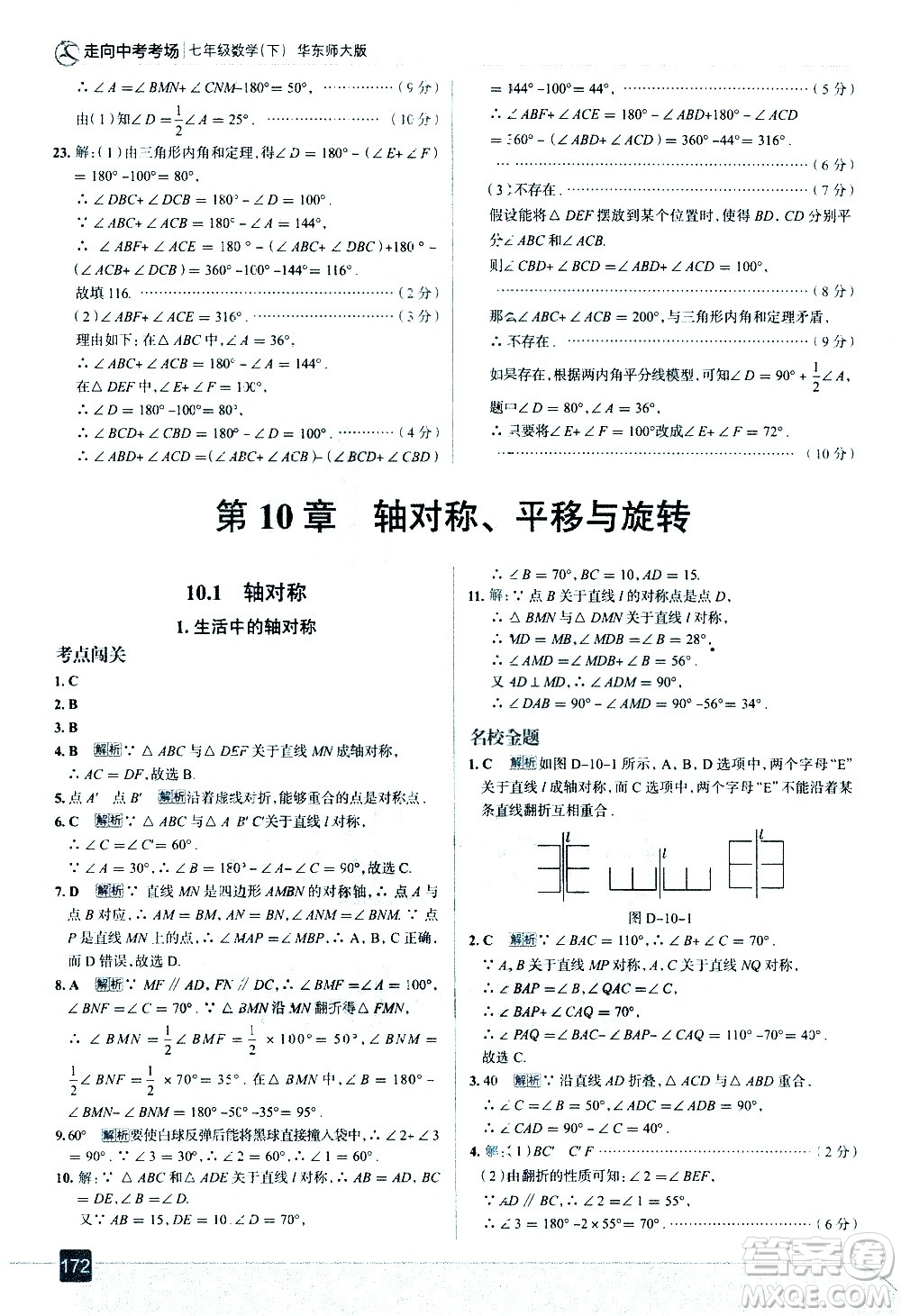 現(xiàn)代教育出版社2021走向中考考場數(shù)學(xué)七年級下冊華東師大版答案