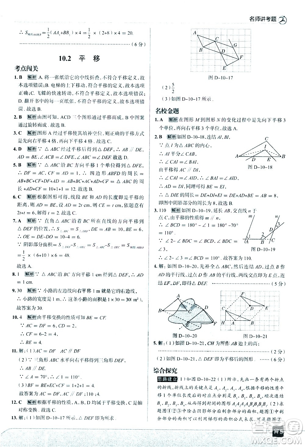 現(xiàn)代教育出版社2021走向中考考場數(shù)學(xué)七年級下冊華東師大版答案