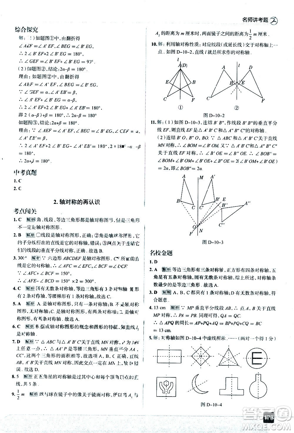 現(xiàn)代教育出版社2021走向中考考場數(shù)學(xué)七年級下冊華東師大版答案