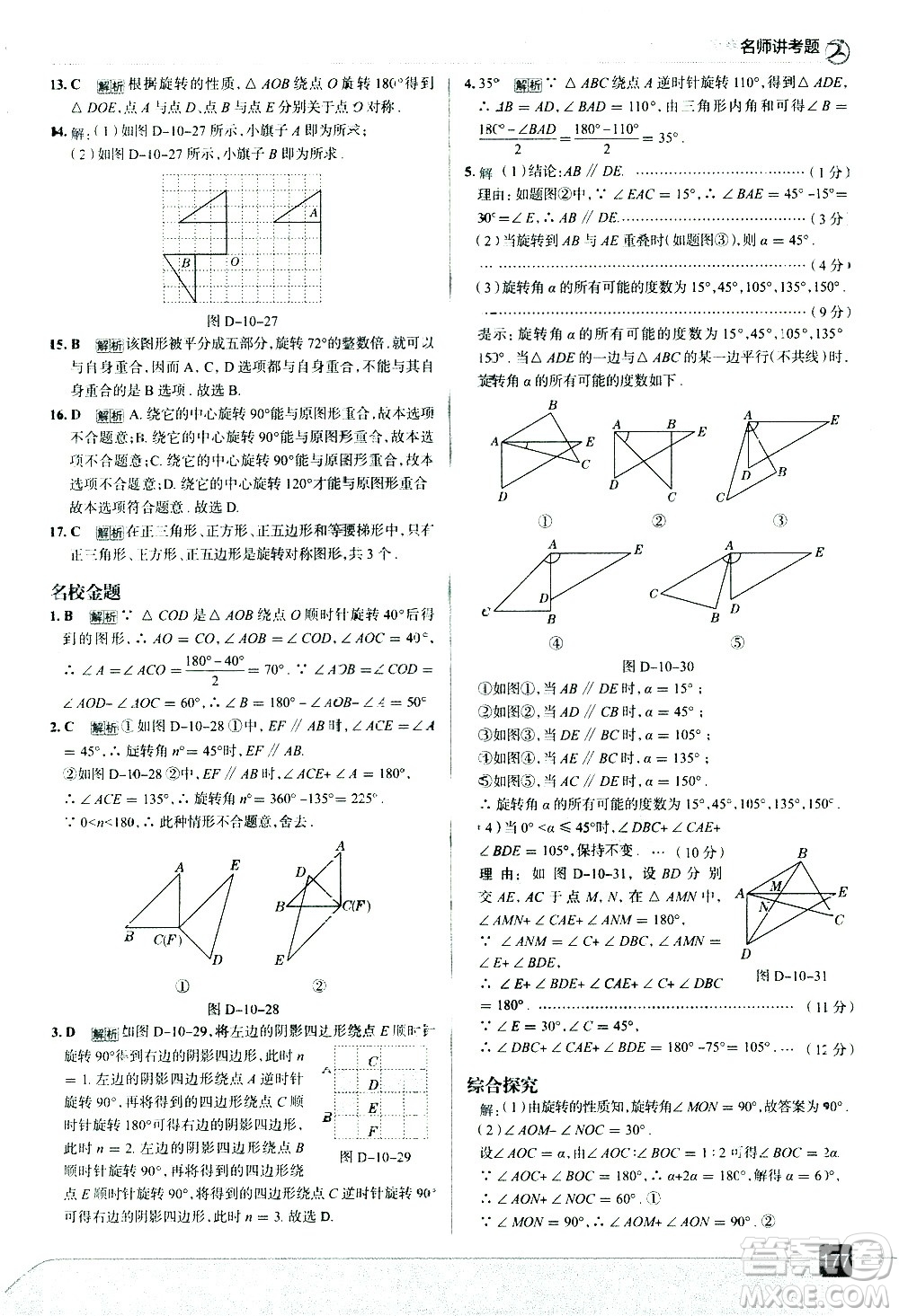 現(xiàn)代教育出版社2021走向中考考場數(shù)學(xué)七年級下冊華東師大版答案