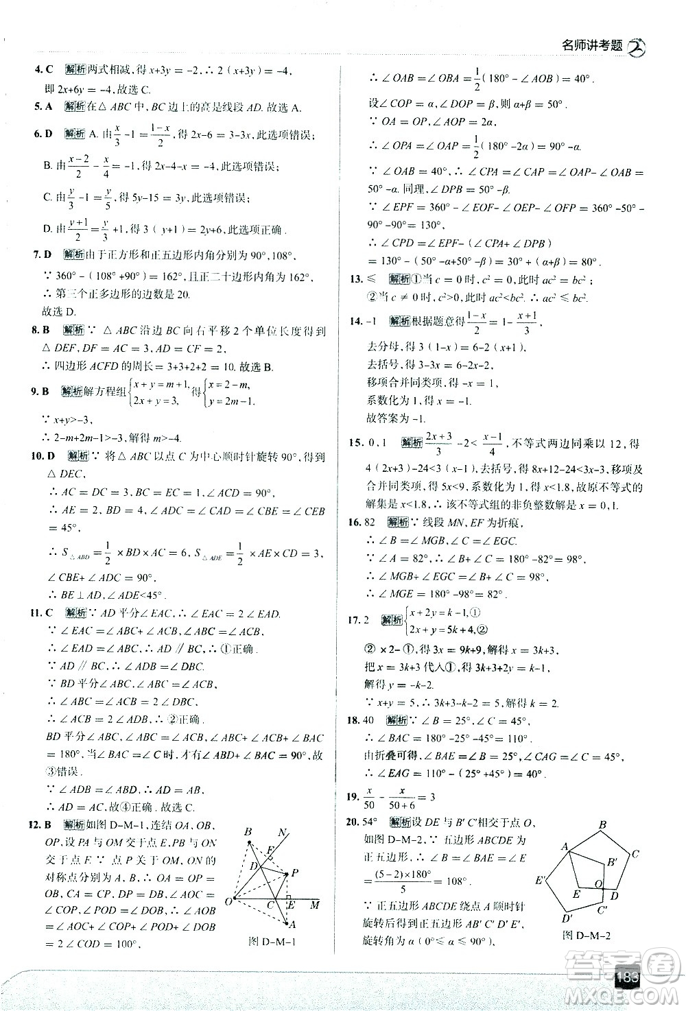 現(xiàn)代教育出版社2021走向中考考場數(shù)學(xué)七年級下冊華東師大版答案