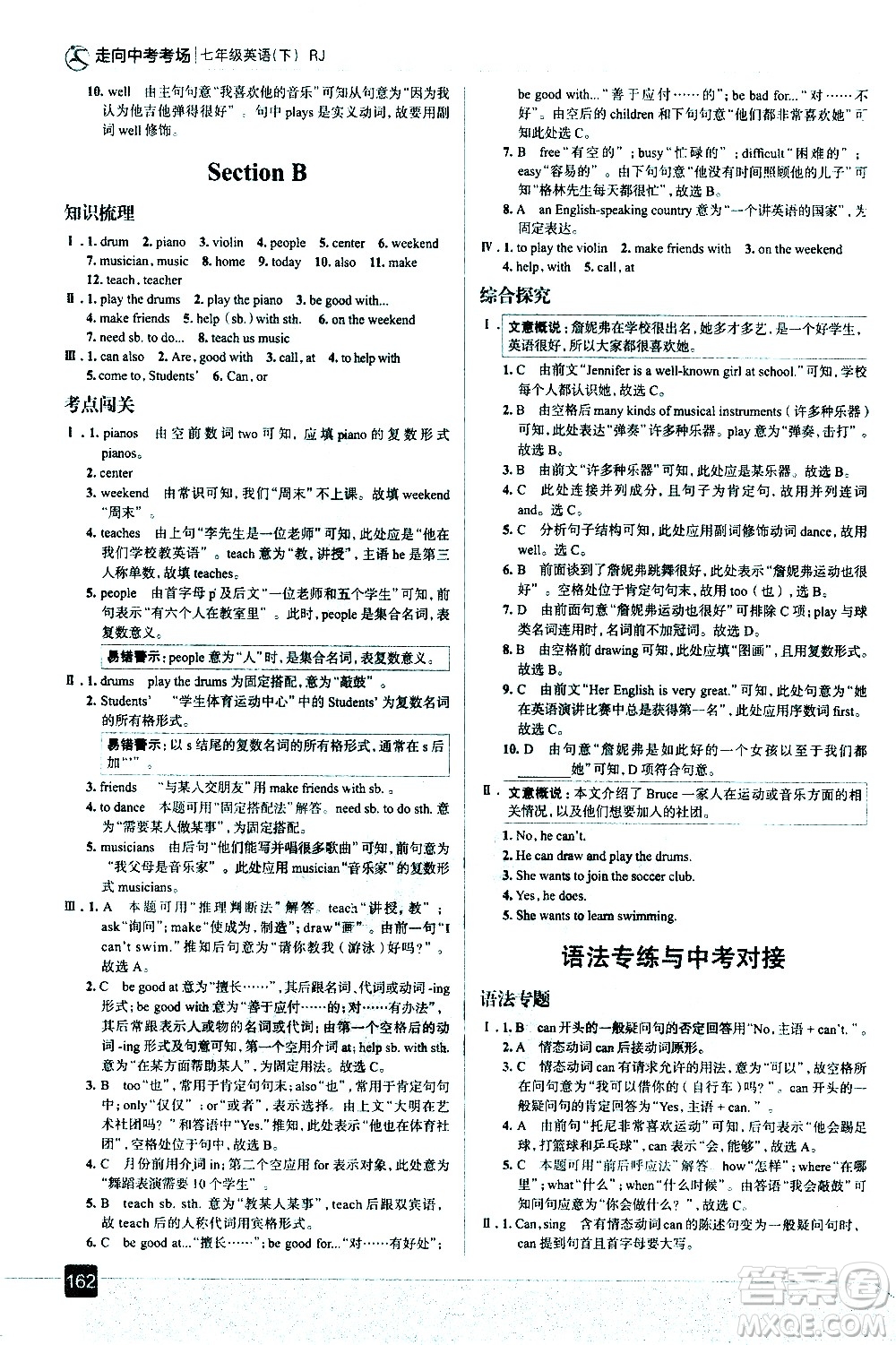 現(xiàn)代教育出版社2021走向中考考場英語七年級下冊RJ人教版答案