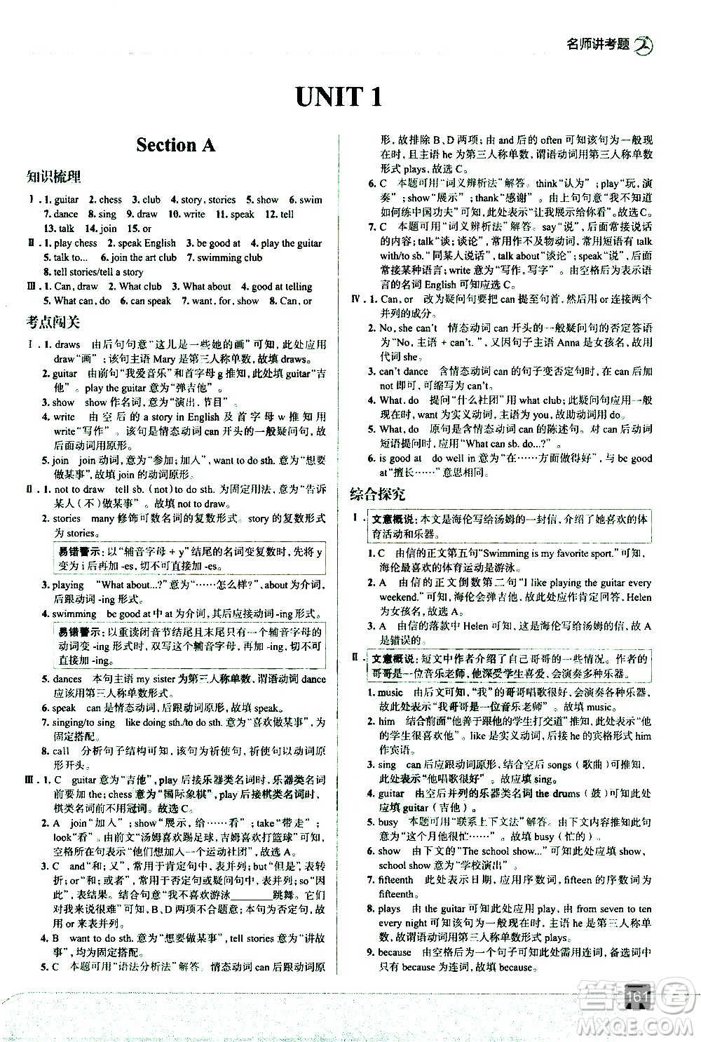 現(xiàn)代教育出版社2021走向中考考場英語七年級下冊RJ人教版答案