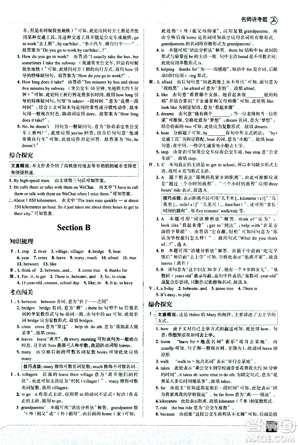 現(xiàn)代教育出版社2021走向中考考場英語七年級下冊RJ人教版答案