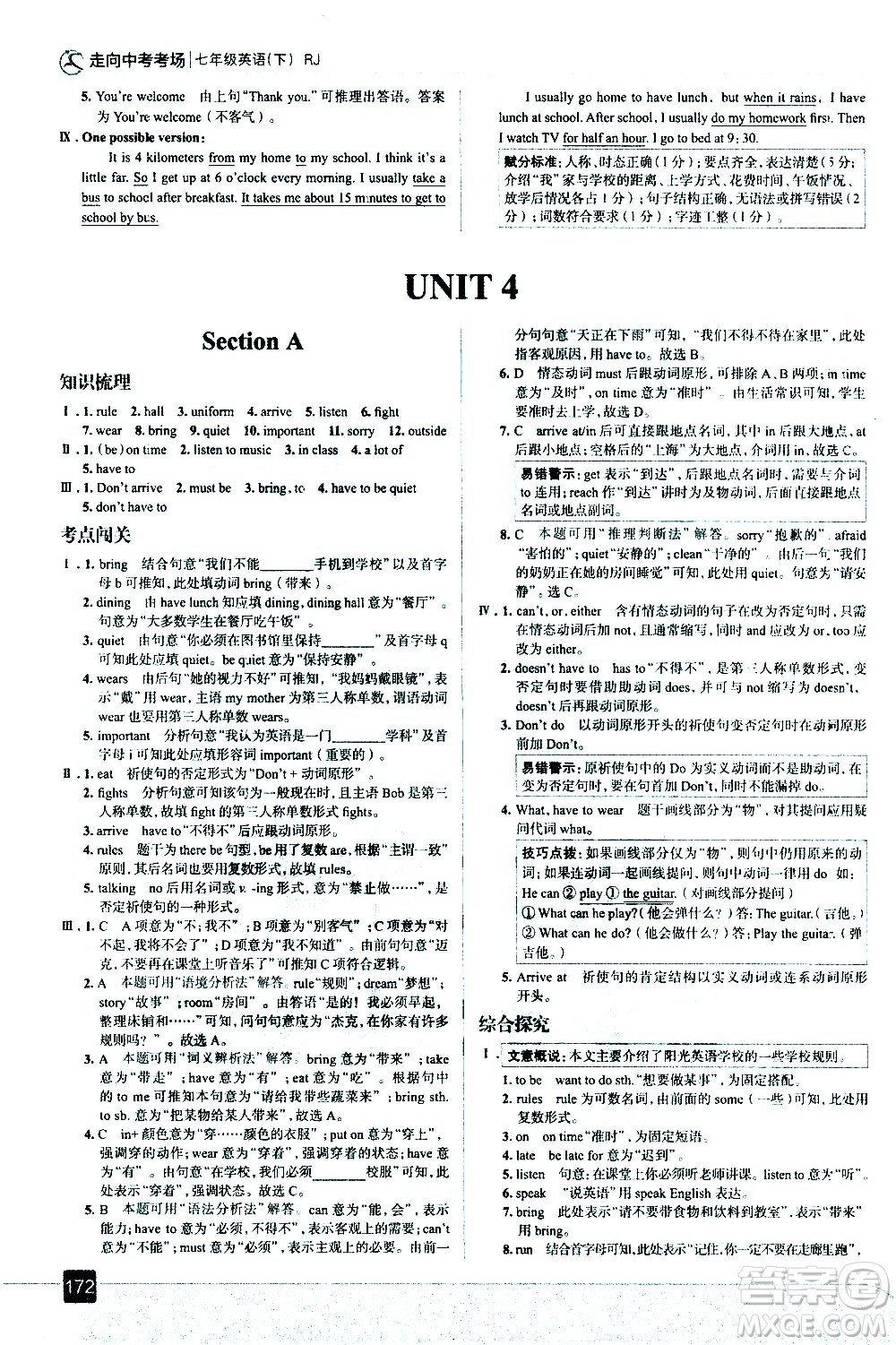 現(xiàn)代教育出版社2021走向中考考場英語七年級下冊RJ人教版答案