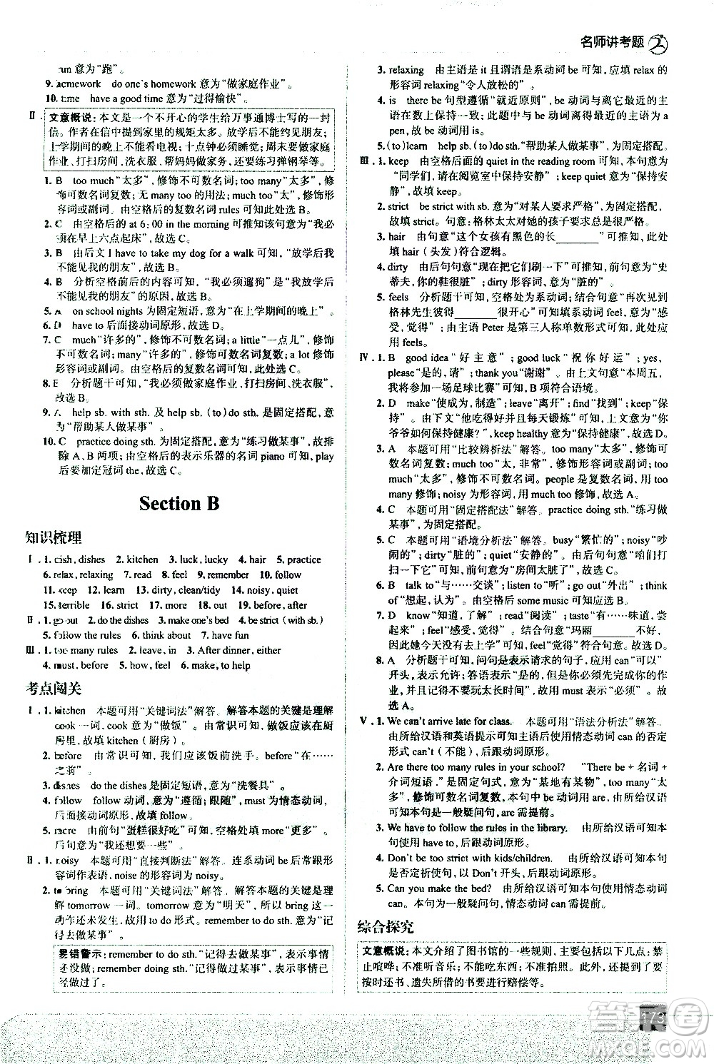 現(xiàn)代教育出版社2021走向中考考場英語七年級下冊RJ人教版答案