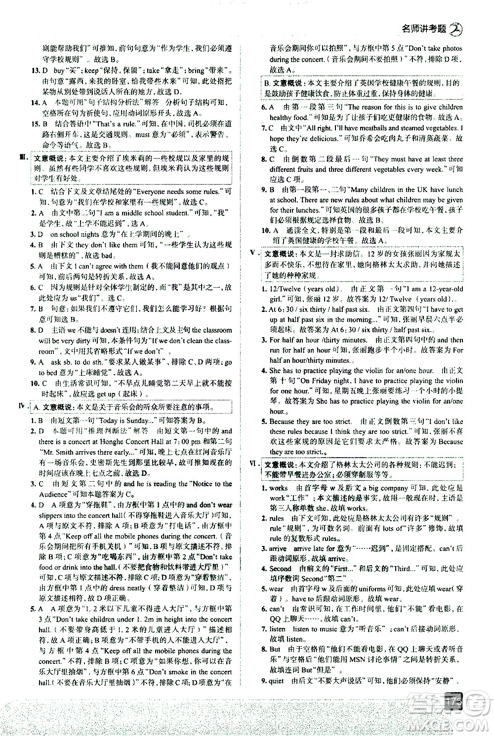 現(xiàn)代教育出版社2021走向中考考場英語七年級下冊RJ人教版答案