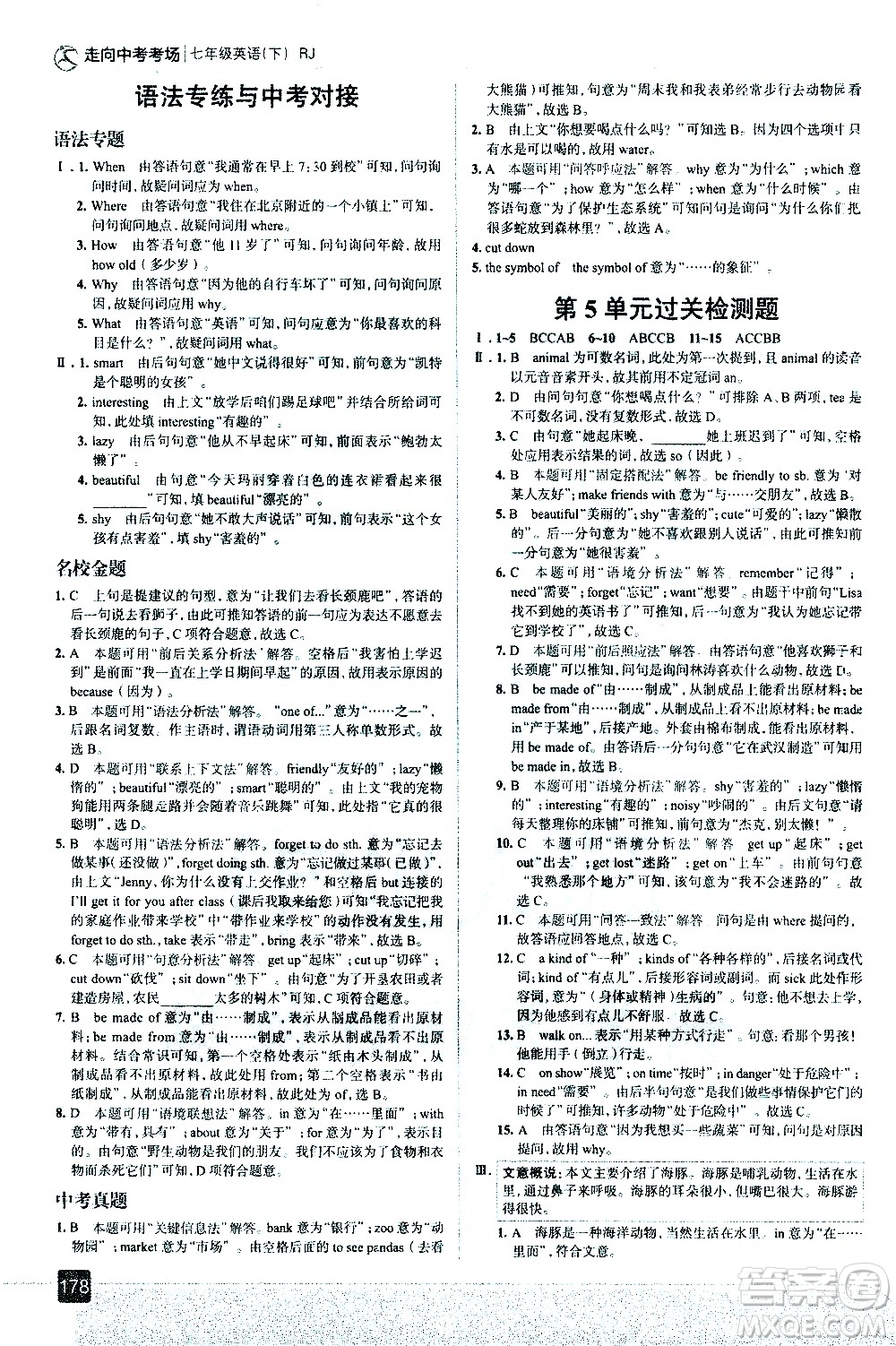 現(xiàn)代教育出版社2021走向中考考場英語七年級下冊RJ人教版答案