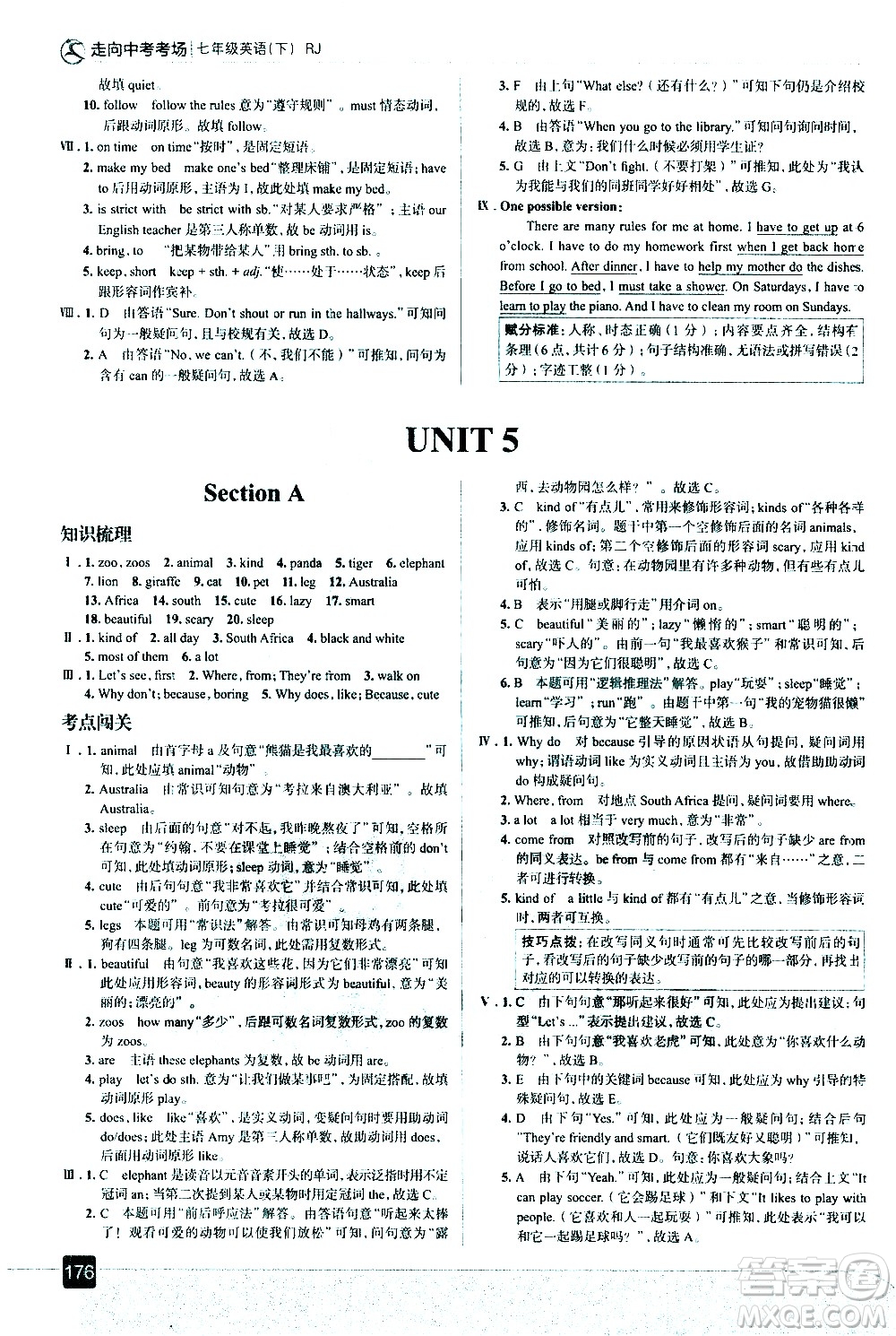 現(xiàn)代教育出版社2021走向中考考場英語七年級下冊RJ人教版答案