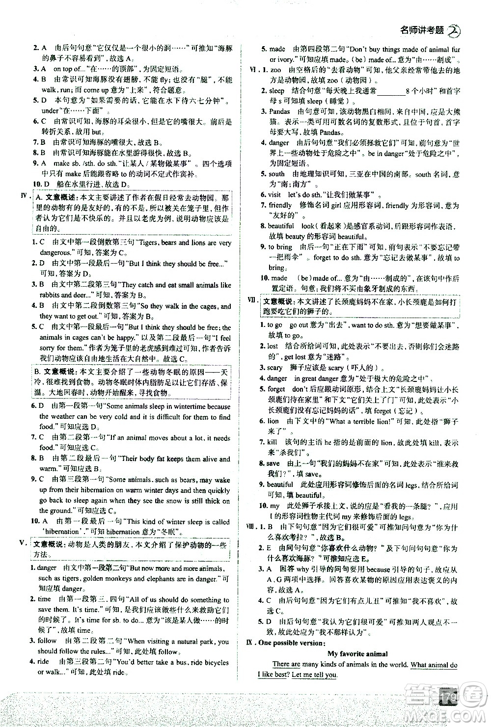 現(xiàn)代教育出版社2021走向中考考場英語七年級下冊RJ人教版答案