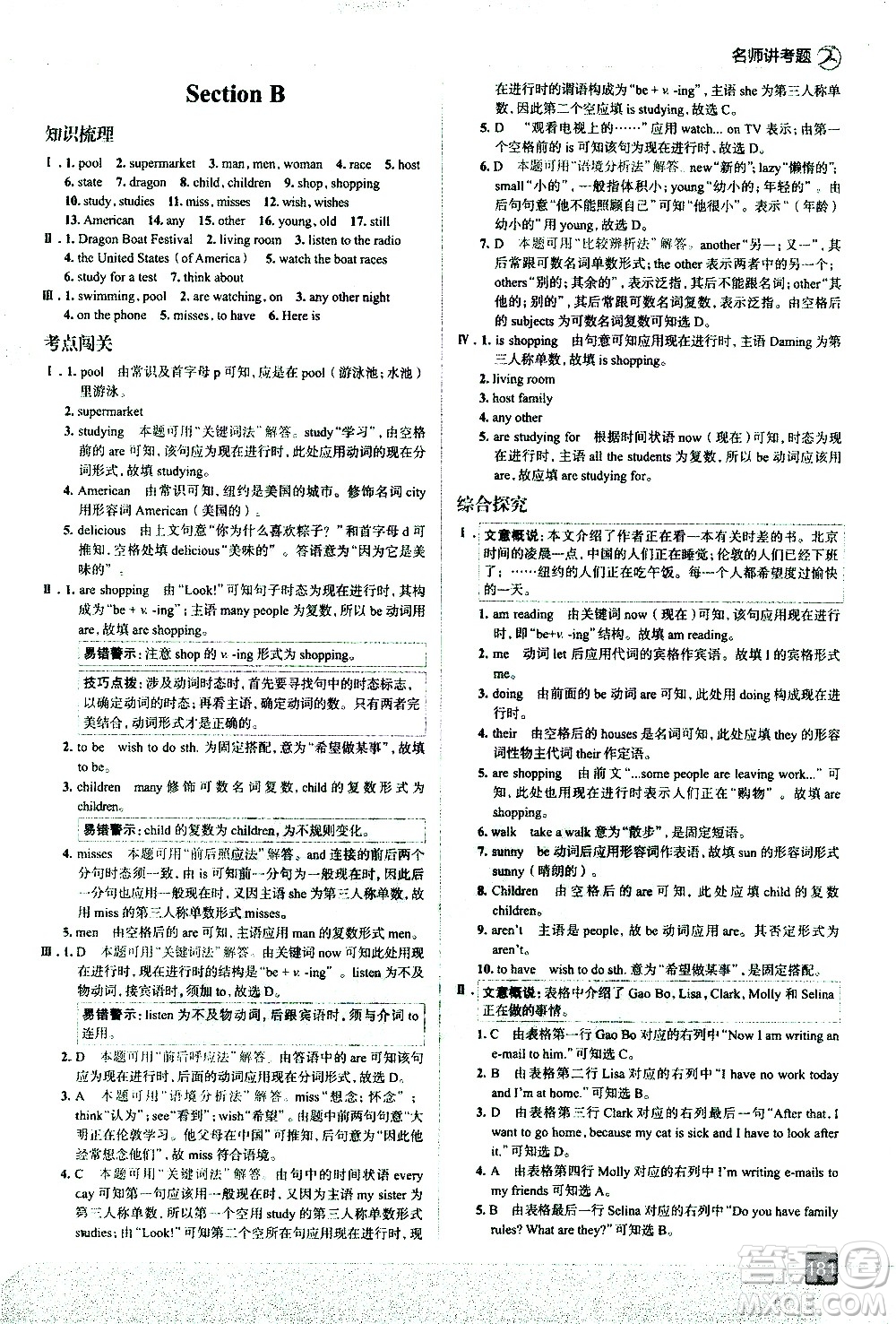 現(xiàn)代教育出版社2021走向中考考場英語七年級下冊RJ人教版答案