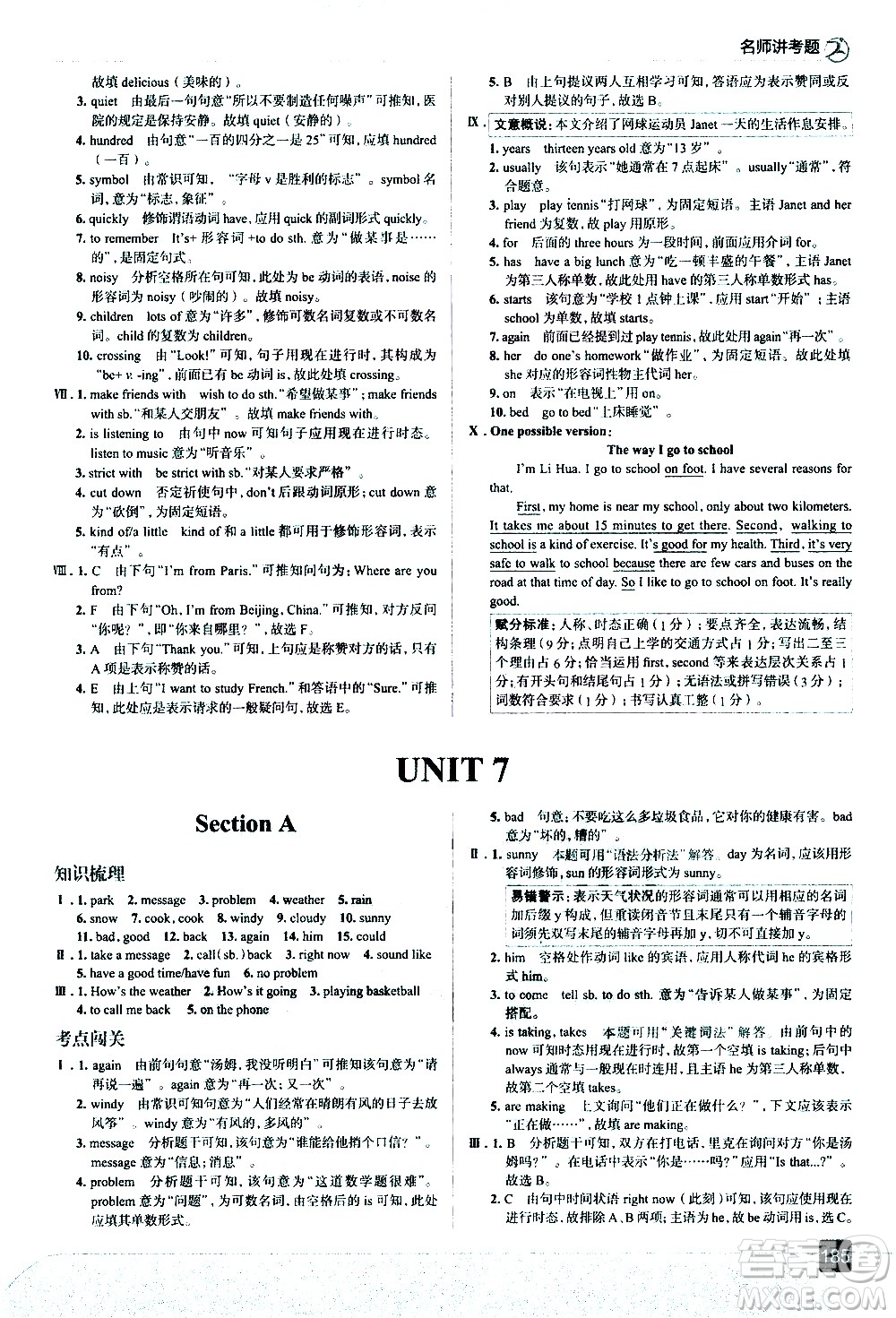 現(xiàn)代教育出版社2021走向中考考場英語七年級下冊RJ人教版答案