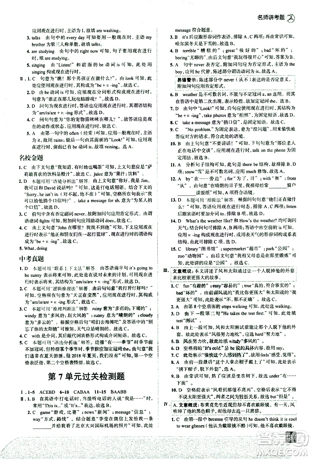 現(xiàn)代教育出版社2021走向中考考場英語七年級下冊RJ人教版答案