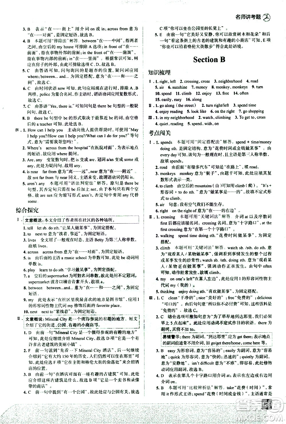 現(xiàn)代教育出版社2021走向中考考場英語七年級下冊RJ人教版答案