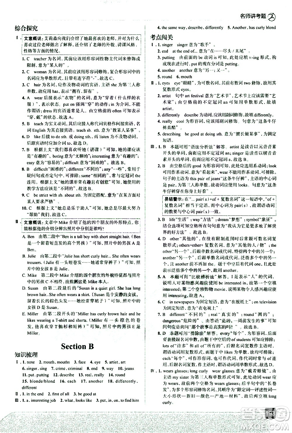 現(xiàn)代教育出版社2021走向中考考場英語七年級下冊RJ人教版答案