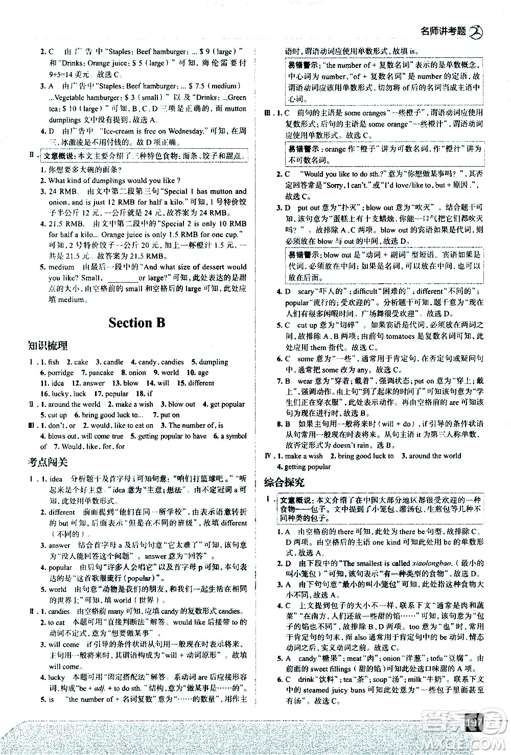 現(xiàn)代教育出版社2021走向中考考場英語七年級下冊RJ人教版答案