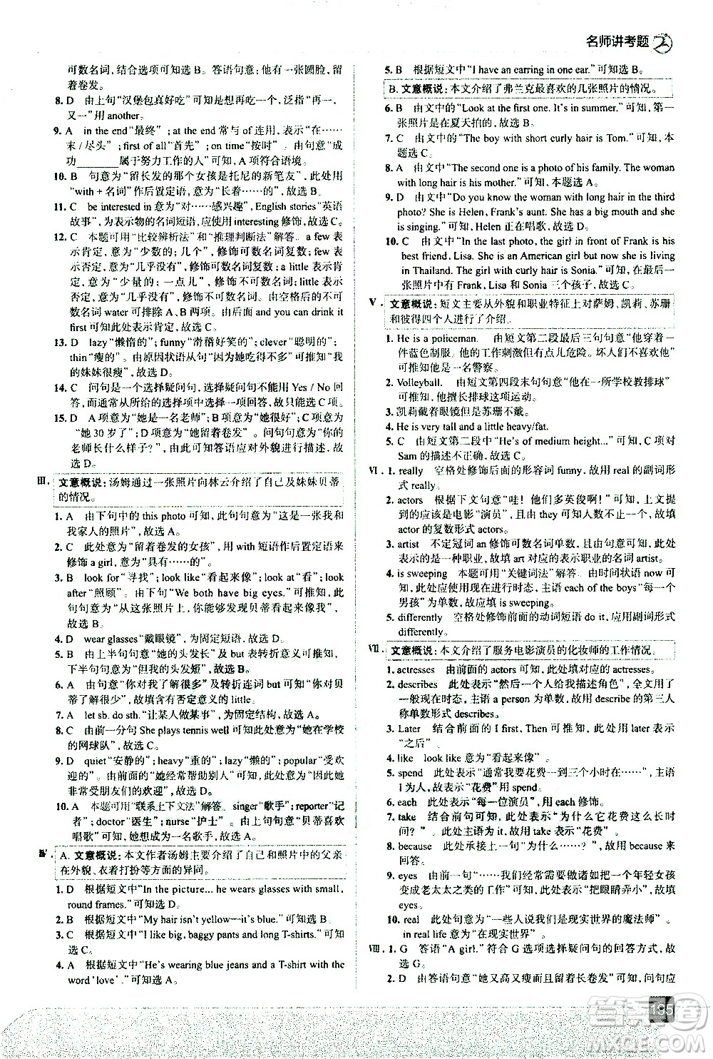 現(xiàn)代教育出版社2021走向中考考場英語七年級下冊RJ人教版答案