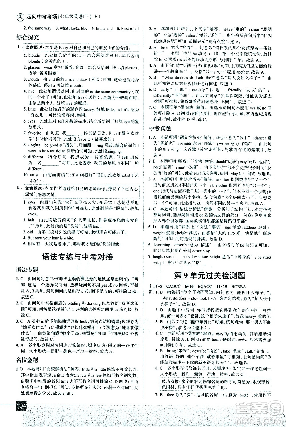 現(xiàn)代教育出版社2021走向中考考場英語七年級下冊RJ人教版答案