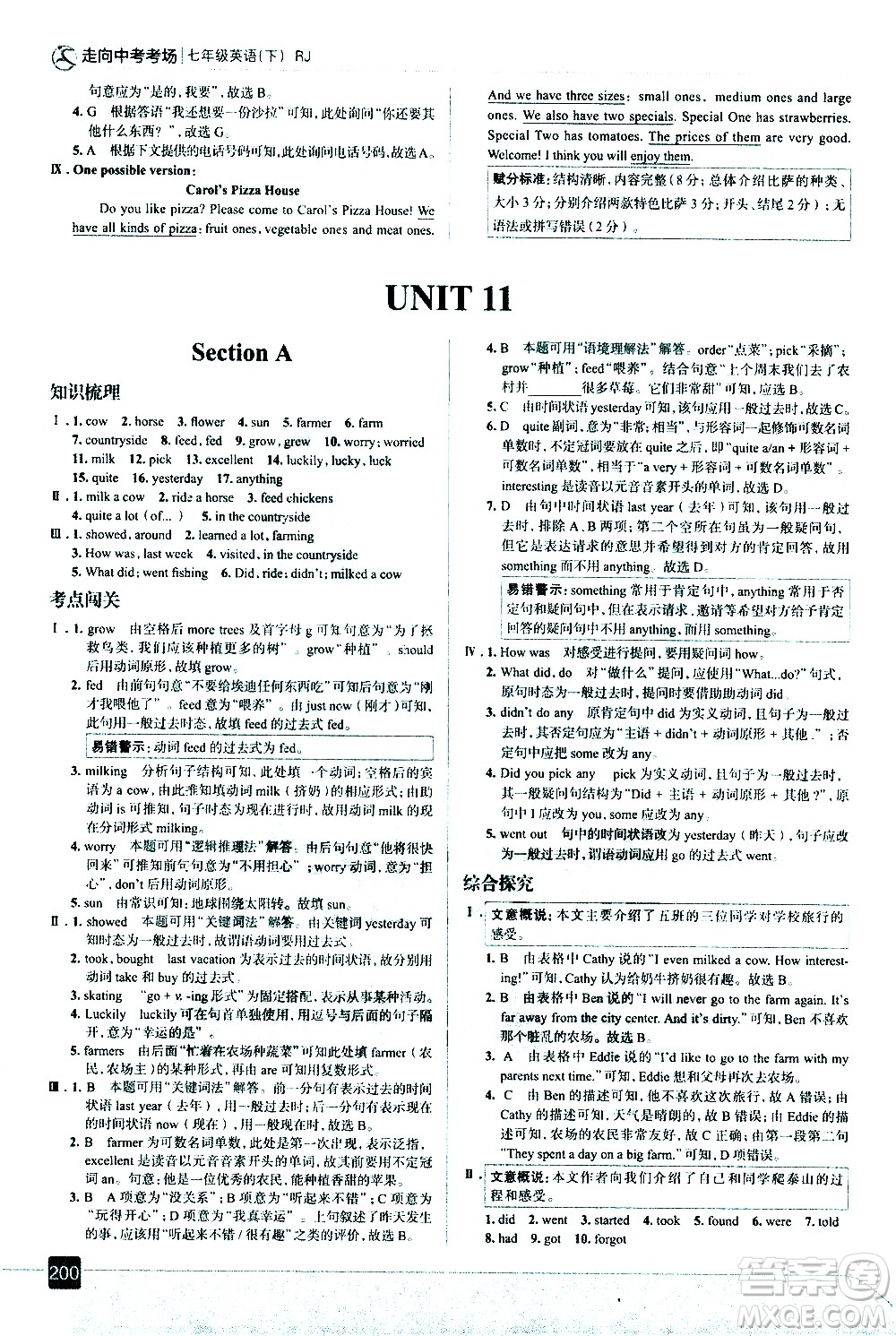 現(xiàn)代教育出版社2021走向中考考場英語七年級下冊RJ人教版答案