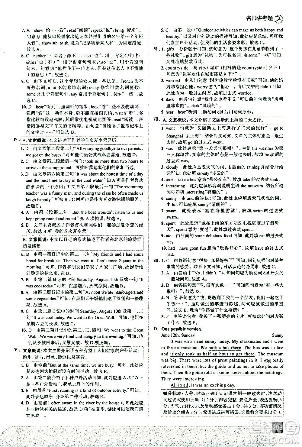 現(xiàn)代教育出版社2021走向中考考場英語七年級下冊RJ人教版答案