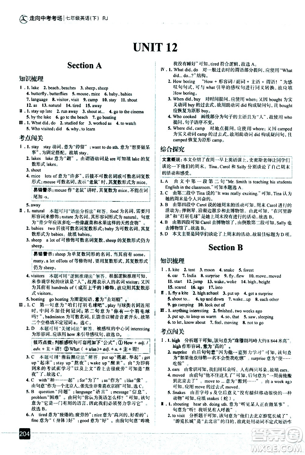 現(xiàn)代教育出版社2021走向中考考場英語七年級下冊RJ人教版答案