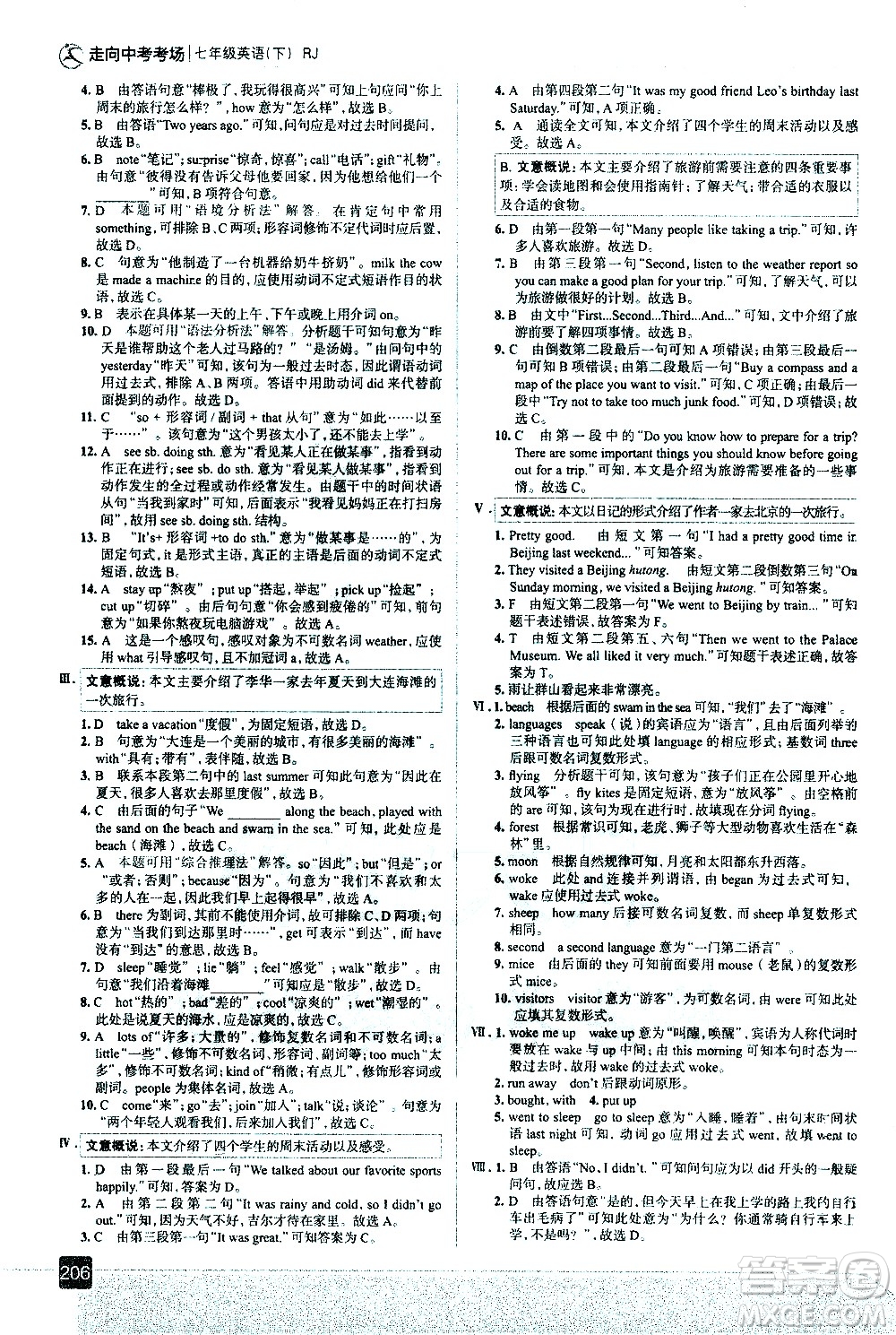 現(xiàn)代教育出版社2021走向中考考場英語七年級下冊RJ人教版答案