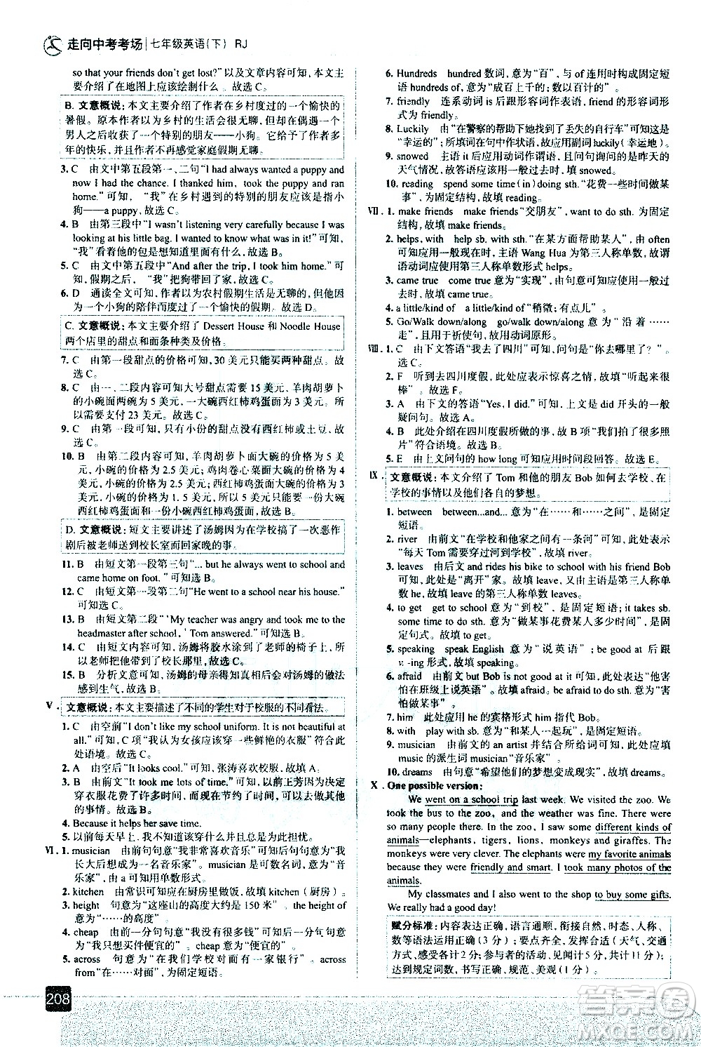 現(xiàn)代教育出版社2021走向中考考場英語七年級下冊RJ人教版答案