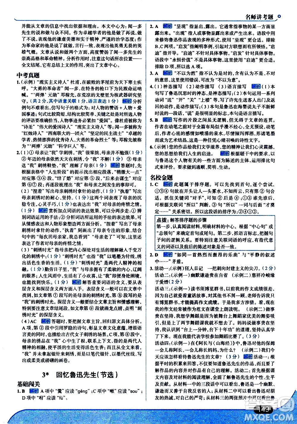 現(xiàn)代教育出版社2021走向中考考場語文七年級下冊人教版答案