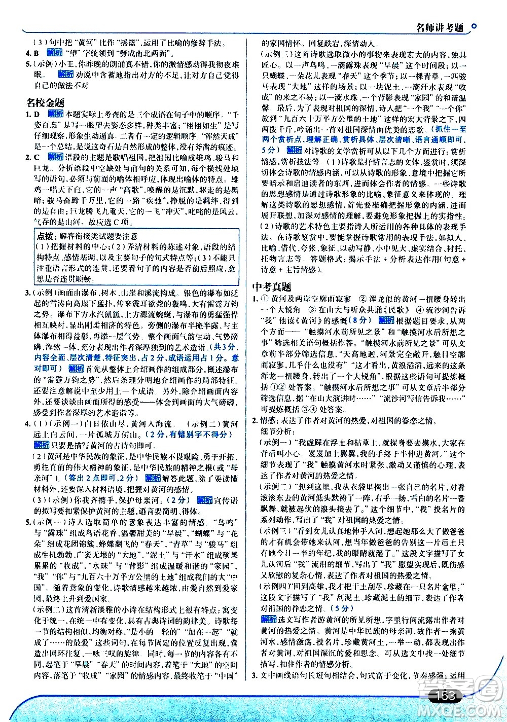 現(xiàn)代教育出版社2021走向中考考場語文七年級下冊人教版答案