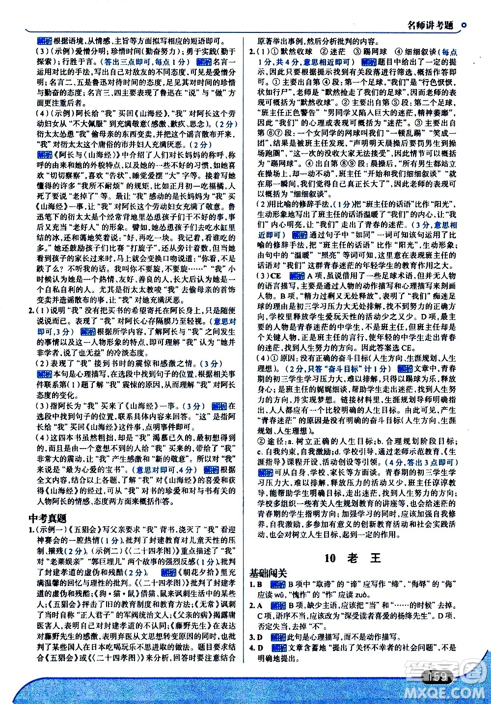 現(xiàn)代教育出版社2021走向中考考場語文七年級下冊人教版答案