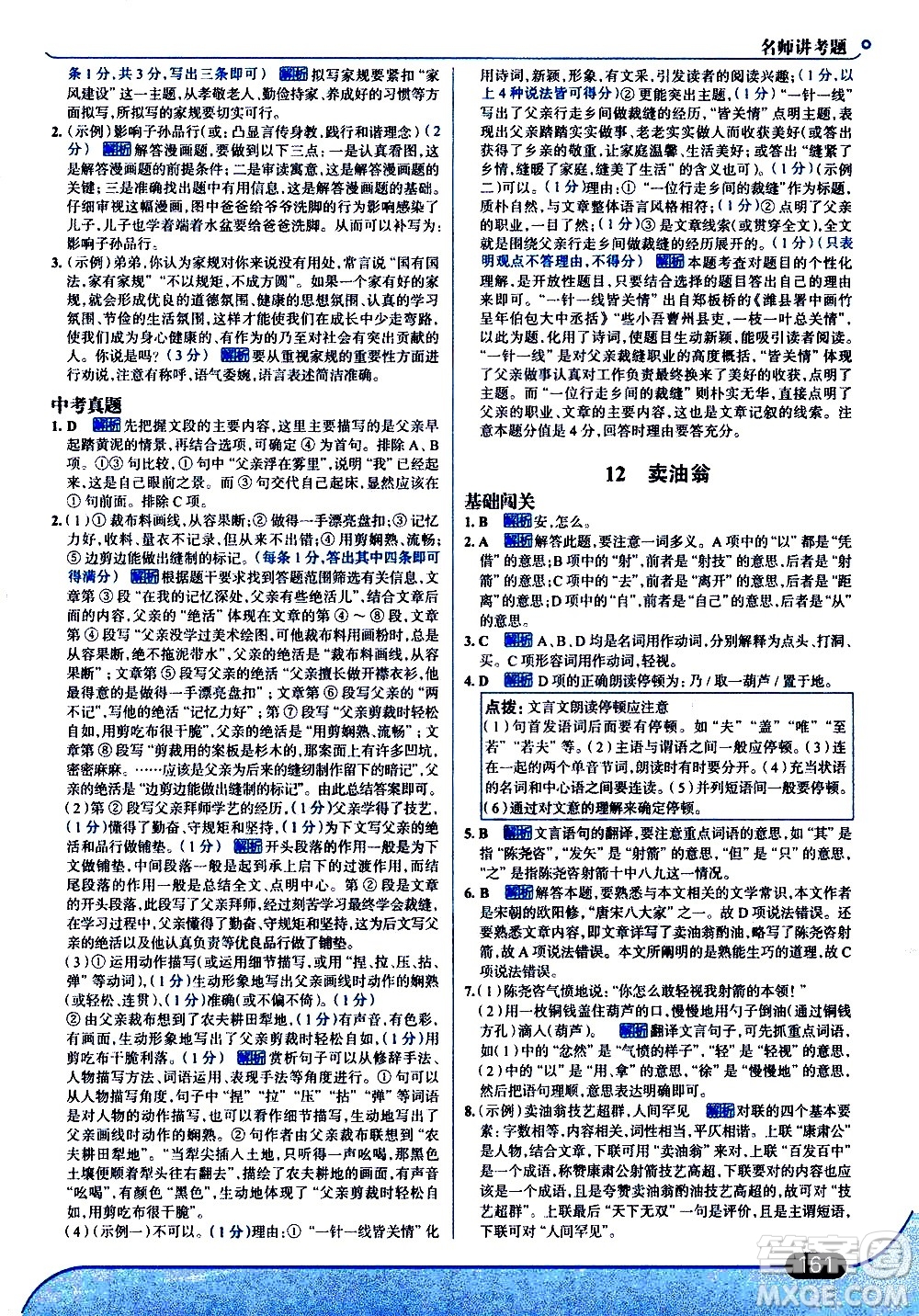 現(xiàn)代教育出版社2021走向中考考場語文七年級下冊人教版答案