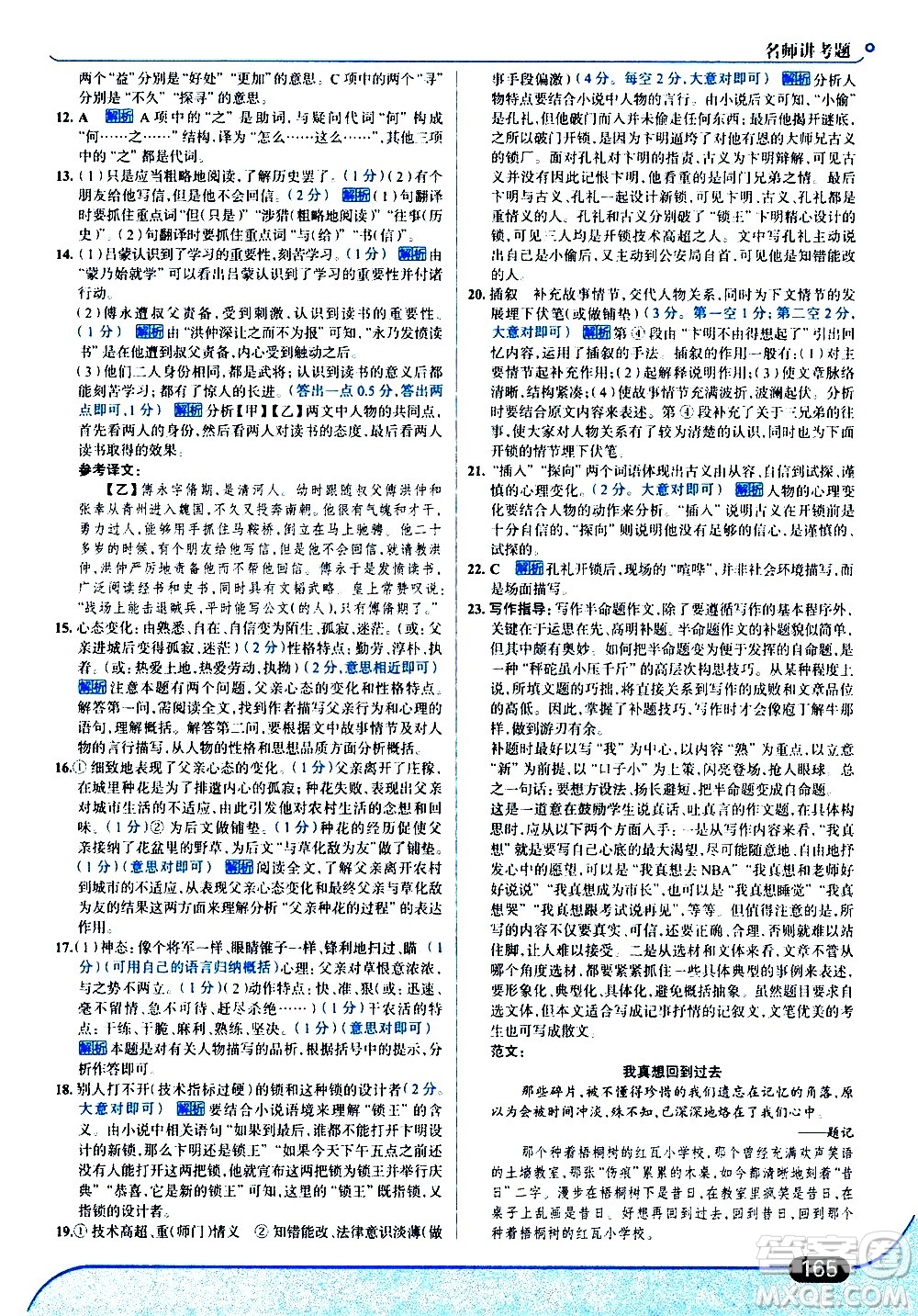 現(xiàn)代教育出版社2021走向中考考場語文七年級下冊人教版答案