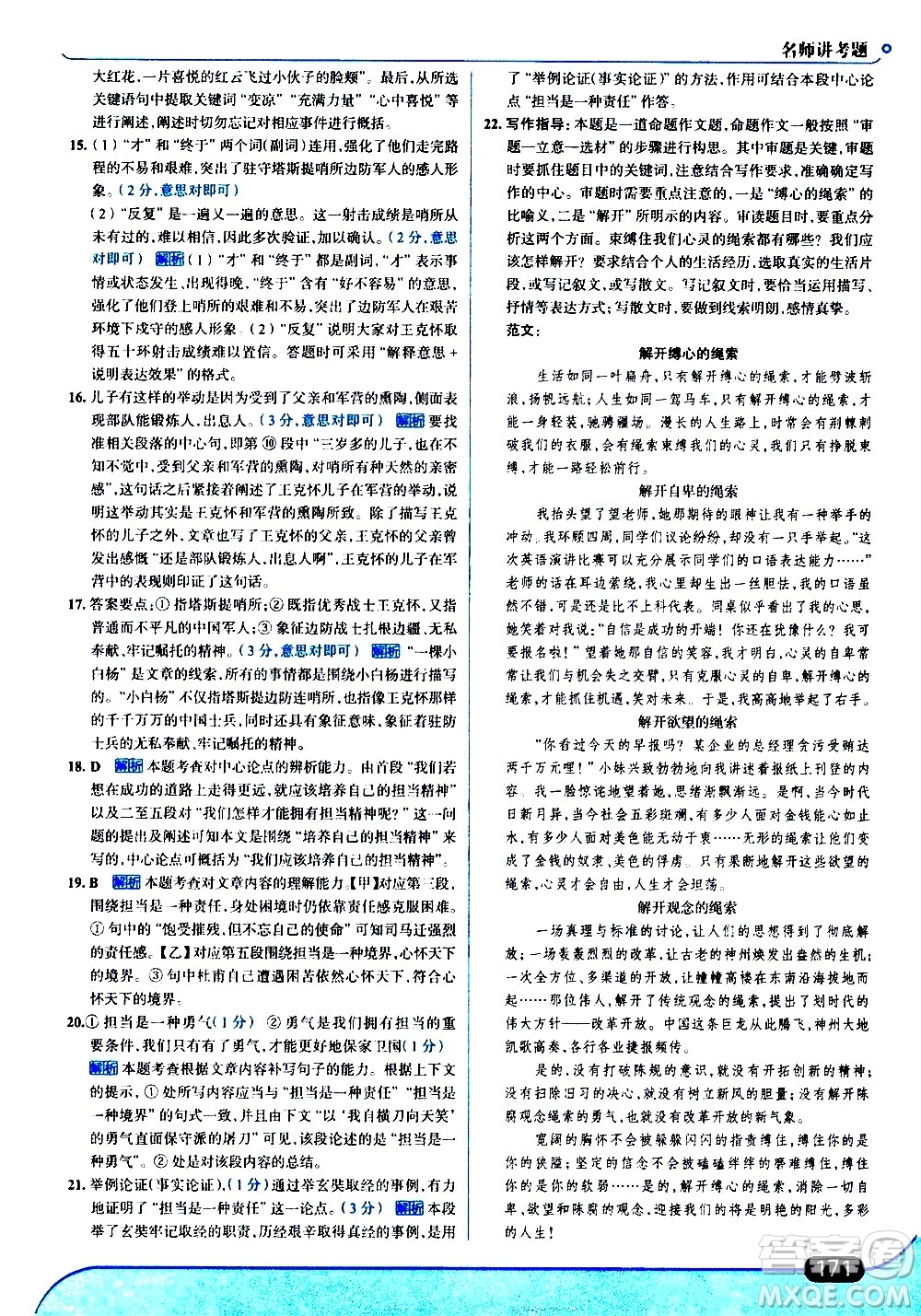 現(xiàn)代教育出版社2021走向中考考場語文七年級下冊人教版答案