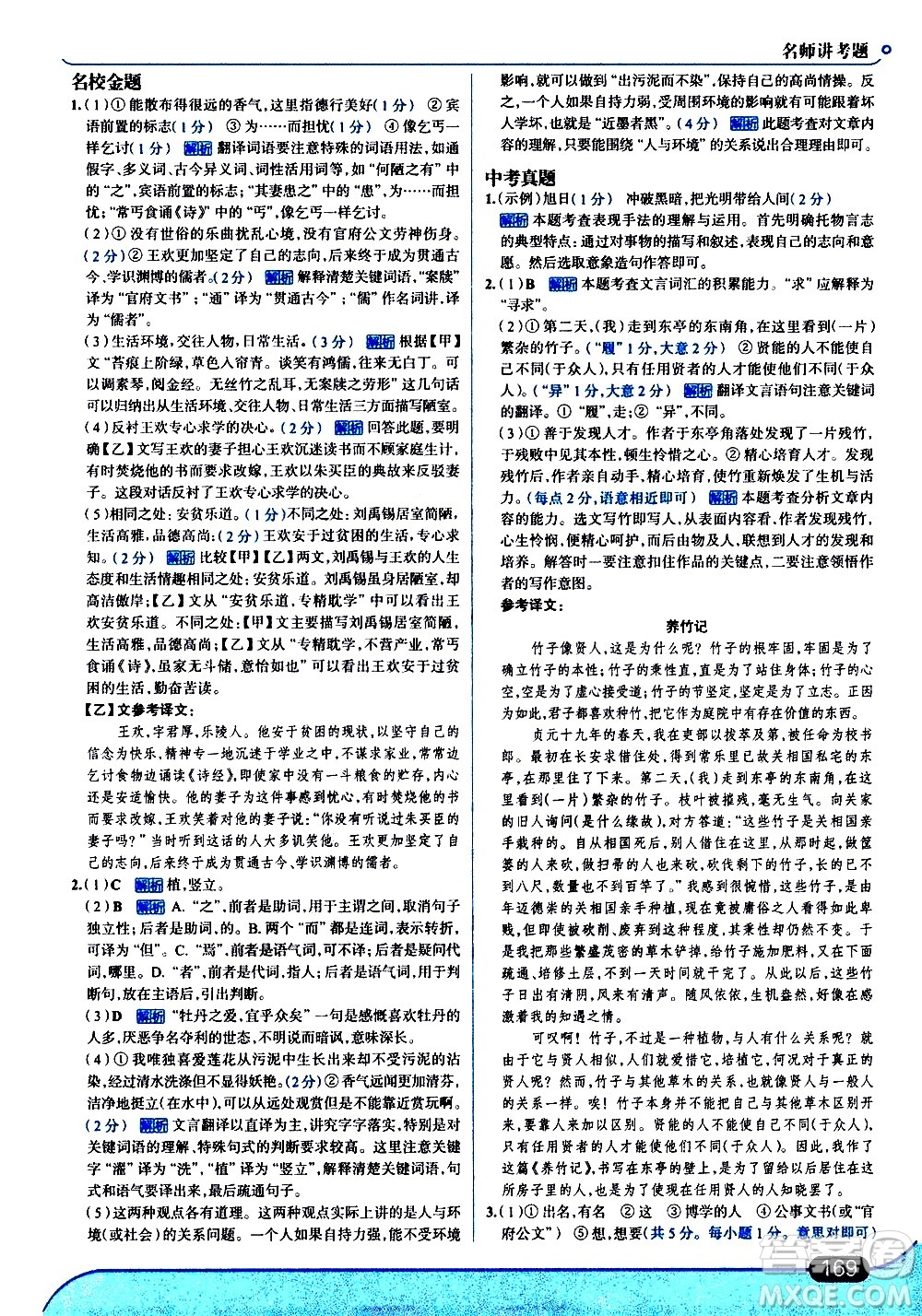 現(xiàn)代教育出版社2021走向中考考場語文七年級下冊人教版答案