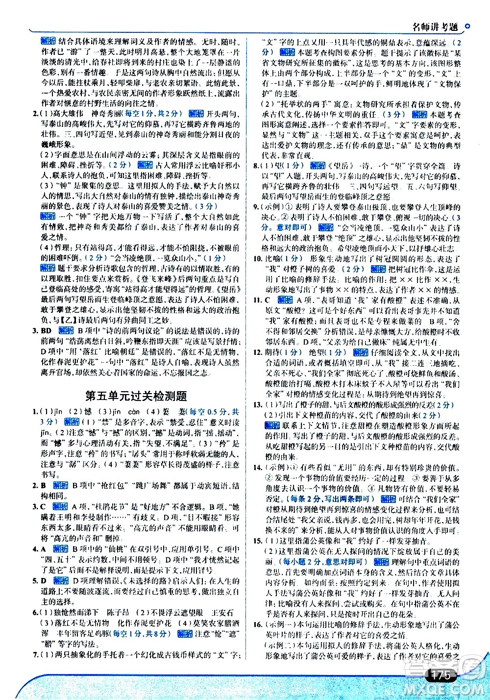 現(xiàn)代教育出版社2021走向中考考場語文七年級下冊人教版答案