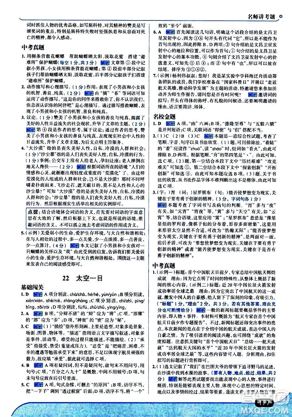 現(xiàn)代教育出版社2021走向中考考場語文七年級下冊人教版答案