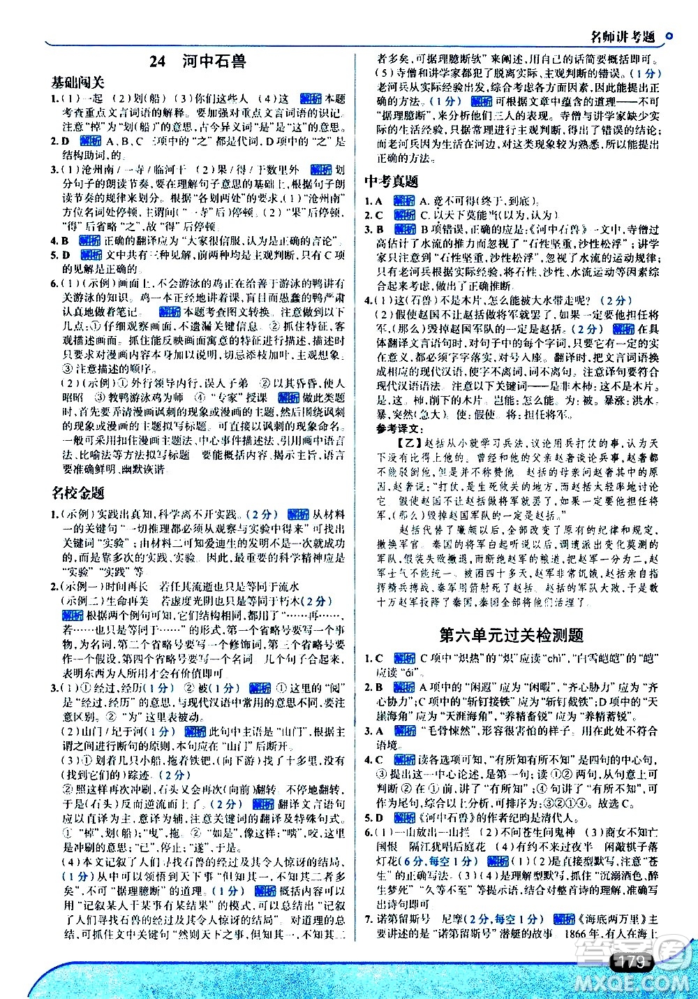 現(xiàn)代教育出版社2021走向中考考場語文七年級下冊人教版答案