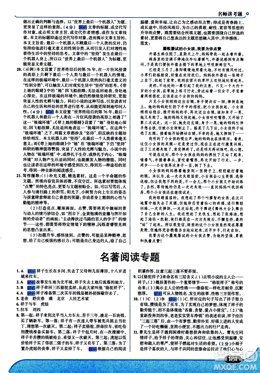 現(xiàn)代教育出版社2021走向中考考場語文七年級下冊人教版答案