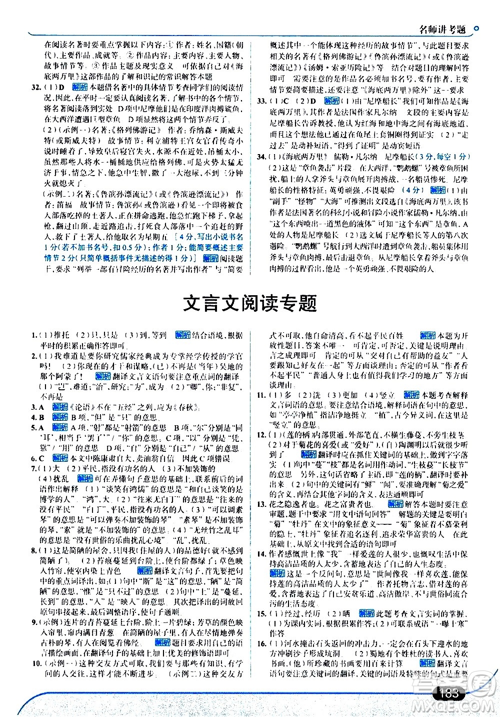 現(xiàn)代教育出版社2021走向中考考場語文七年級下冊人教版答案