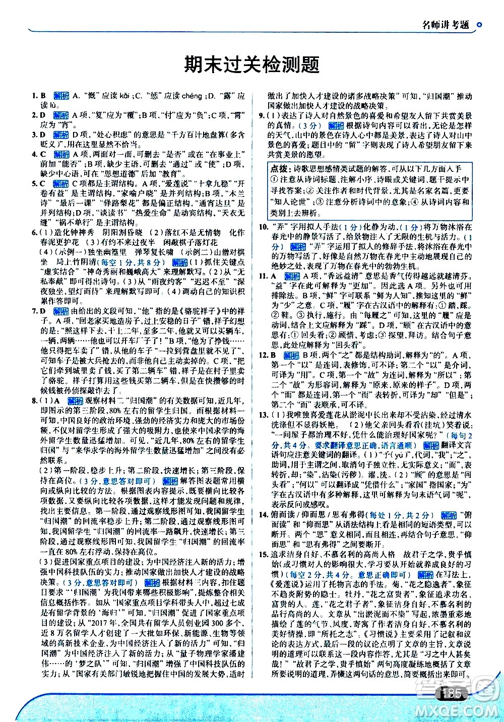 現(xiàn)代教育出版社2021走向中考考場語文七年級下冊人教版答案