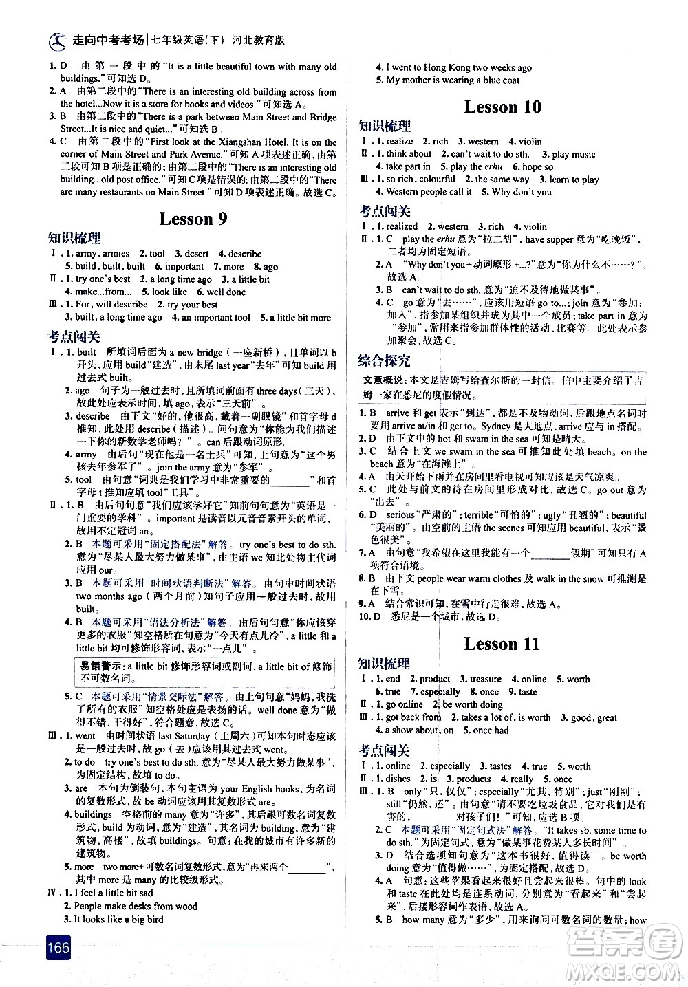 現(xiàn)代教育出版社2021走向中考考場英語七年級下冊河北教育版答案