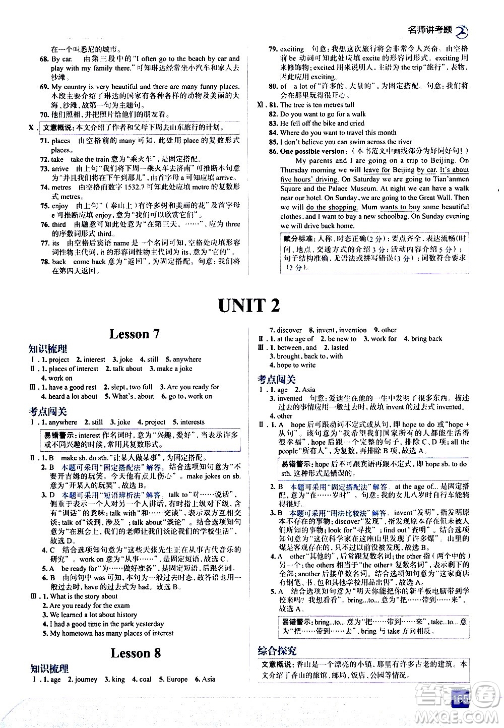 現(xiàn)代教育出版社2021走向中考考場英語七年級下冊河北教育版答案