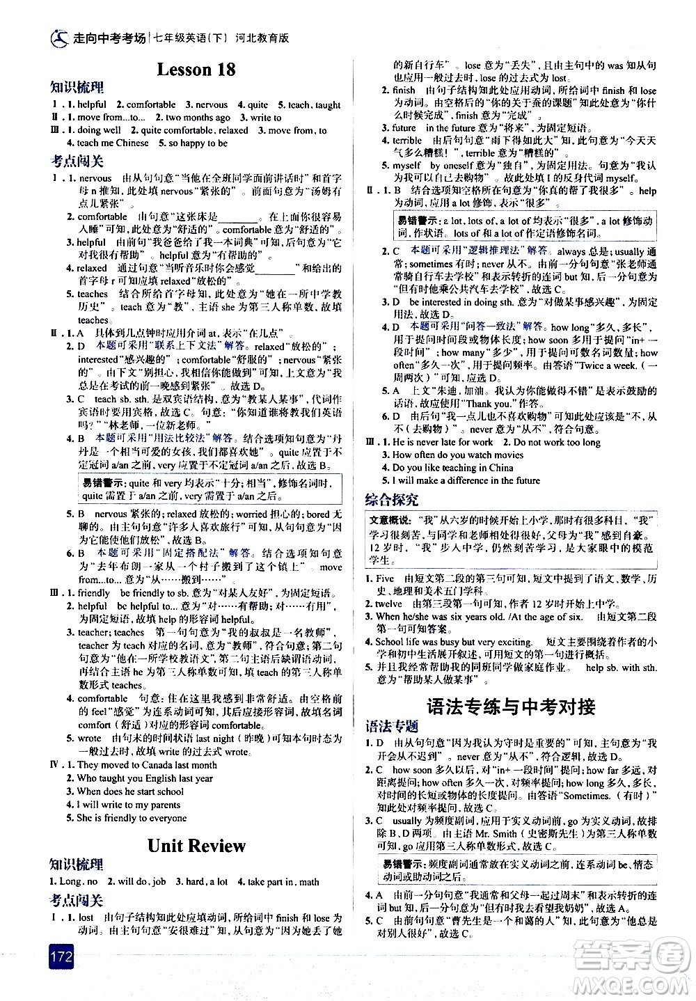 現(xiàn)代教育出版社2021走向中考考場英語七年級下冊河北教育版答案