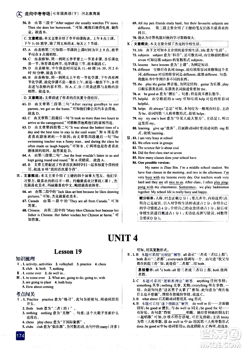 現(xiàn)代教育出版社2021走向中考考場英語七年級下冊河北教育版答案