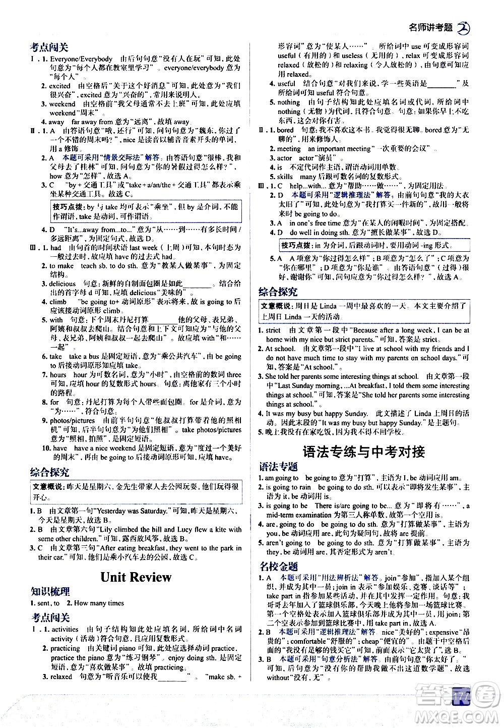 現(xiàn)代教育出版社2021走向中考考場英語七年級下冊河北教育版答案