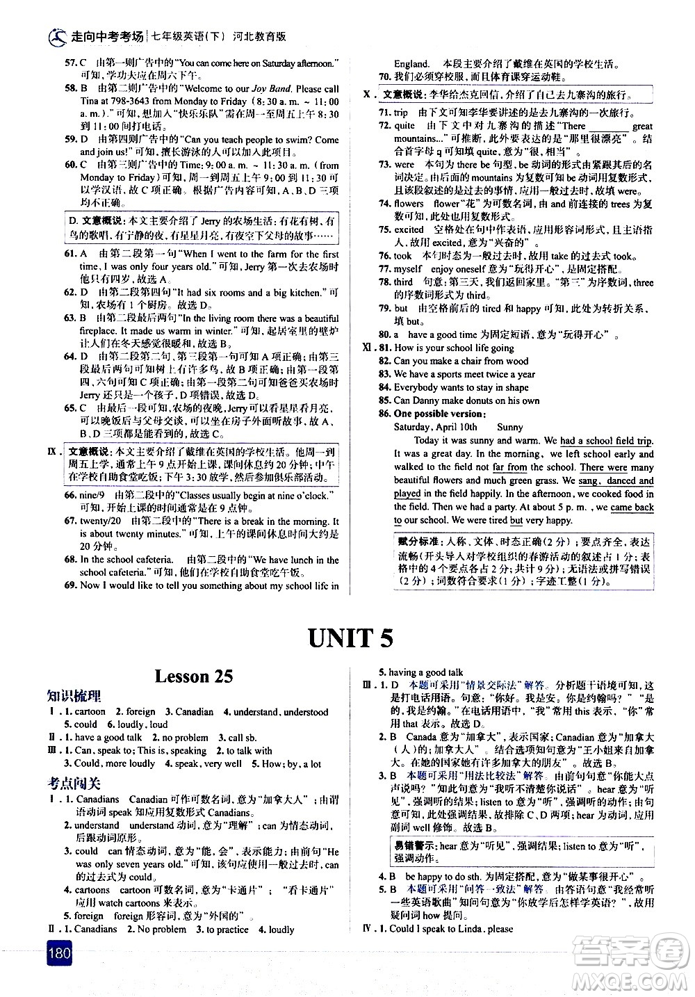 現(xiàn)代教育出版社2021走向中考考場英語七年級下冊河北教育版答案