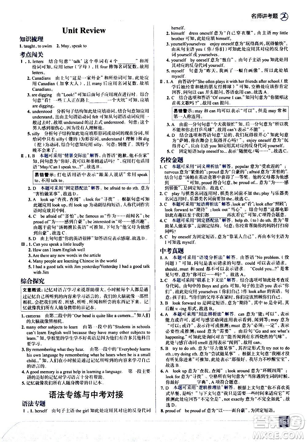 現(xiàn)代教育出版社2021走向中考考場英語七年級下冊河北教育版答案